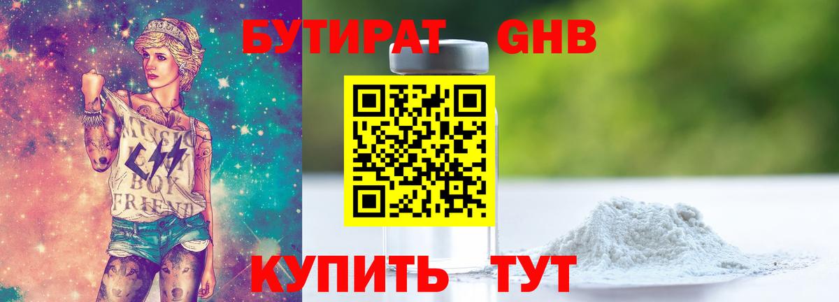 Сухой Лог  Бутират BDO 33%  Вход с VPN 
