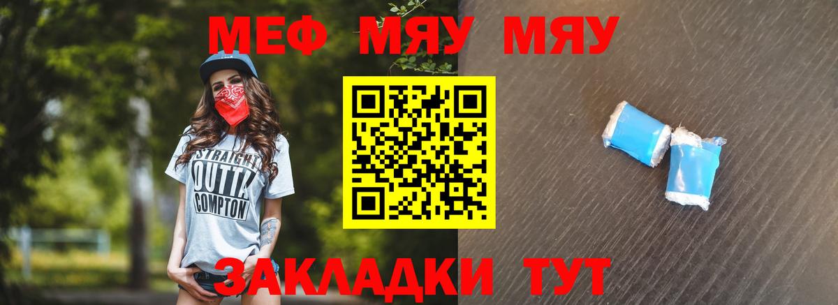 Сухой Лог  МЯУ-МЯУ 4 MMC  Меф  Мефедрон мяу мяу  МЯУ-МЯУ  Вход с VPN 