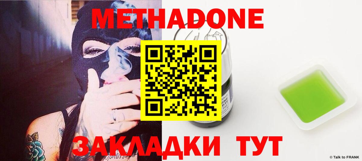 МЕТАДОН кристалл Сухой Лог
