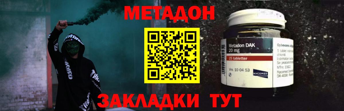Метадон methadone  Метадон белоснежный  Сухой Лог  Вход с VPN 